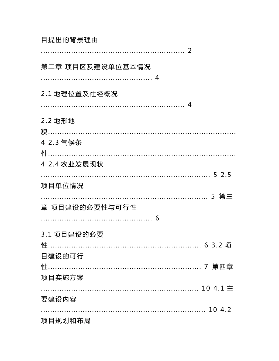 [2018年整理]涉农仓储物流配送及农村综合服务体系建设项目可行性研究报告_第2页