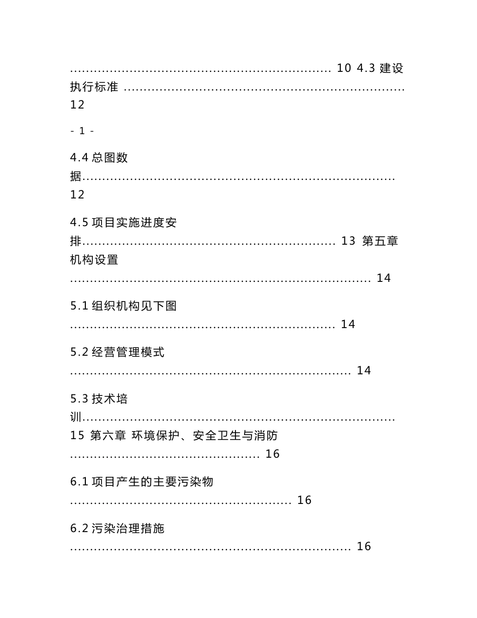 [2018年整理]涉农仓储物流配送及农村综合服务体系建设项目可行性研究报告_第3页