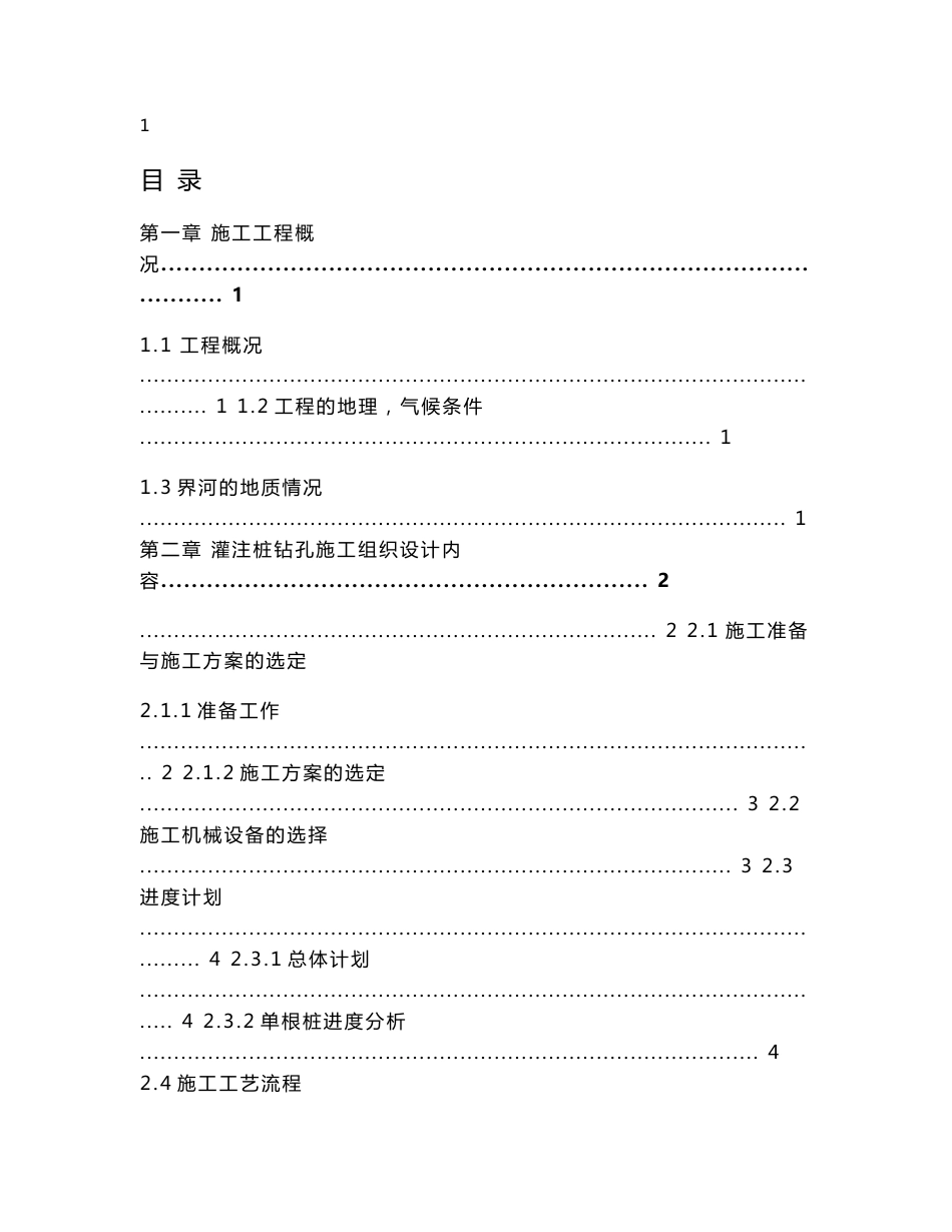 桩基础施工组织设计道路与桥梁工程技术毕业论文_第3页