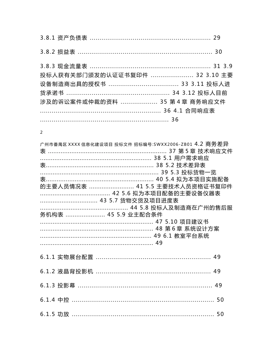 信息化建设项目投标书_第2页