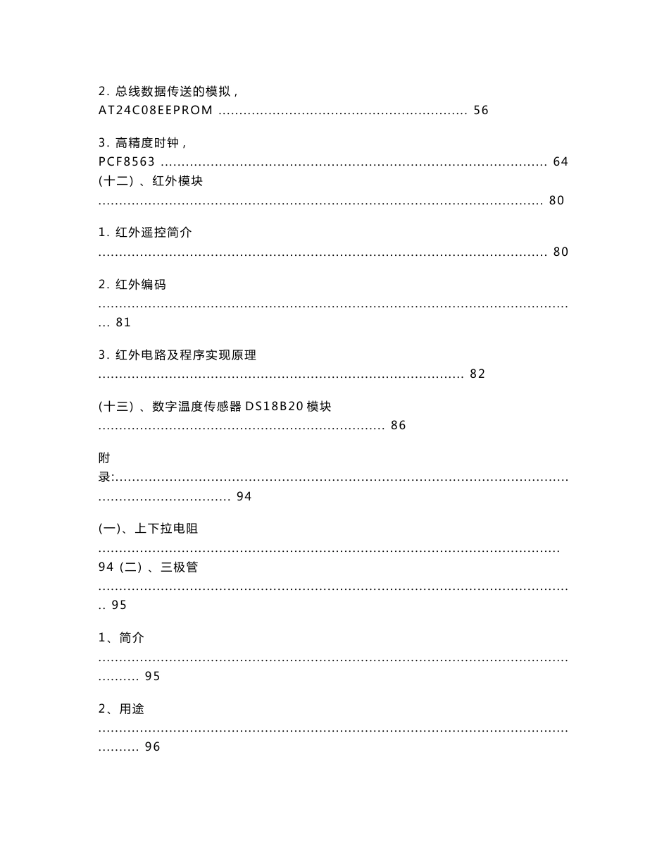 单片机_89c52学习报告资料特别全_第3页