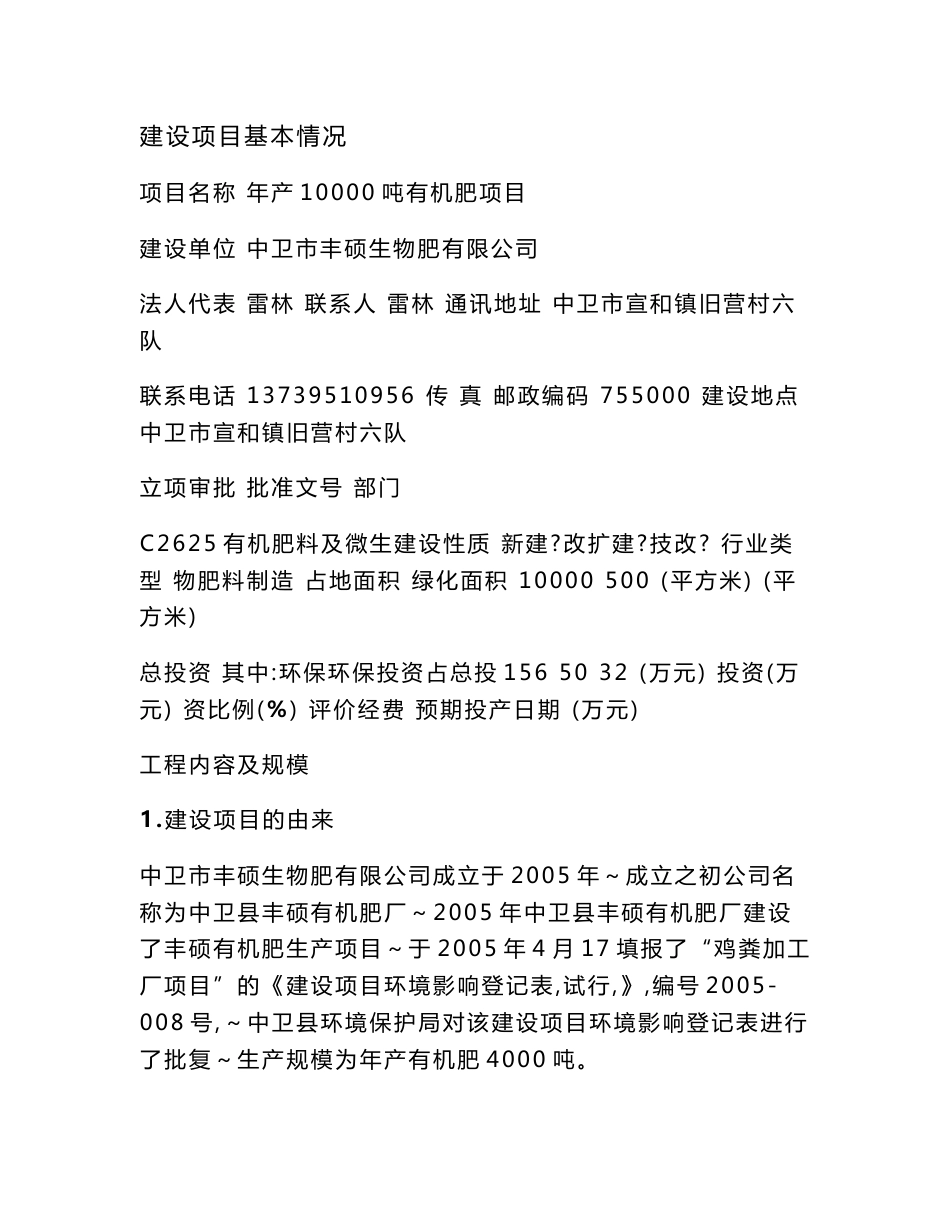 报批稿-年产10000吨有机肥项目环境影响报告书_第1页