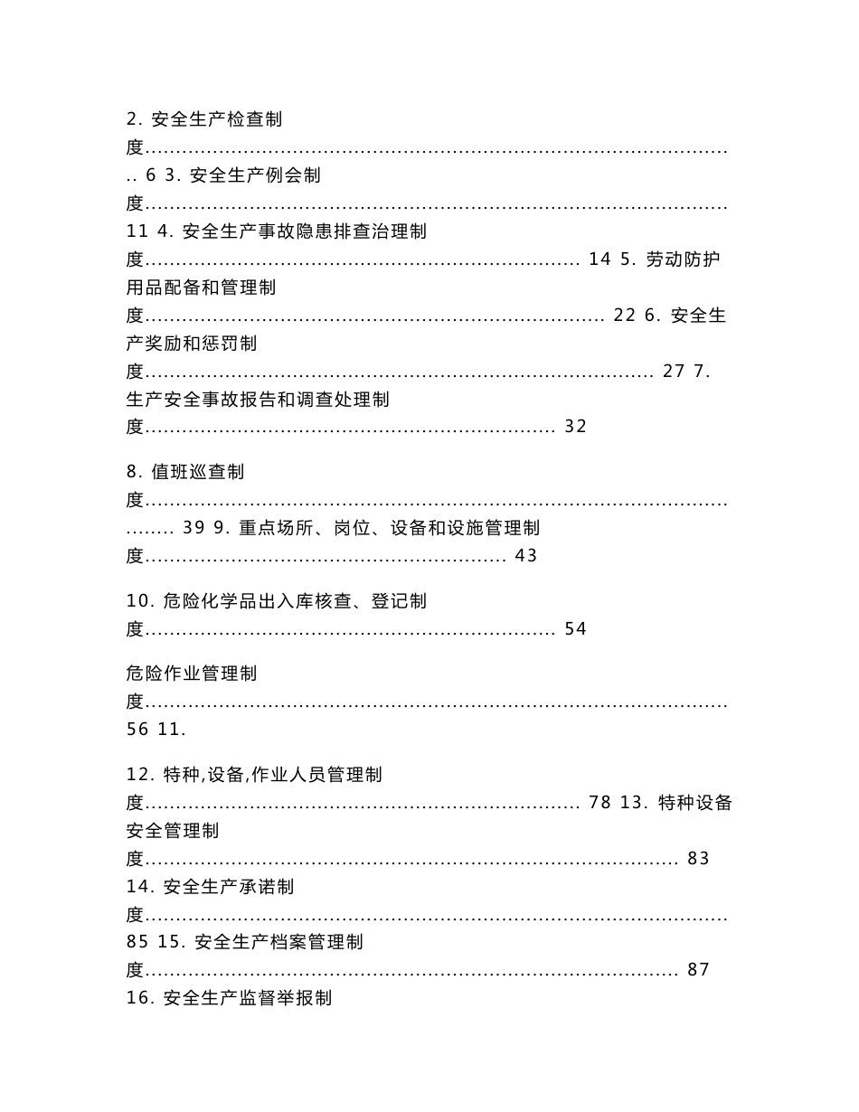 建筑施工企业安全生产管理制度汇编_第3页