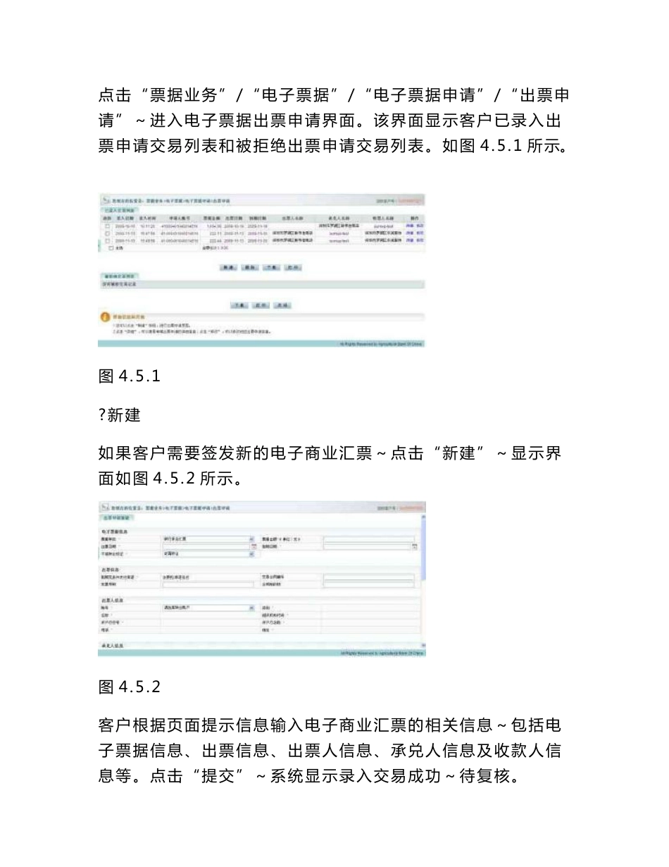 农行电子商业汇票操作手册_第2页