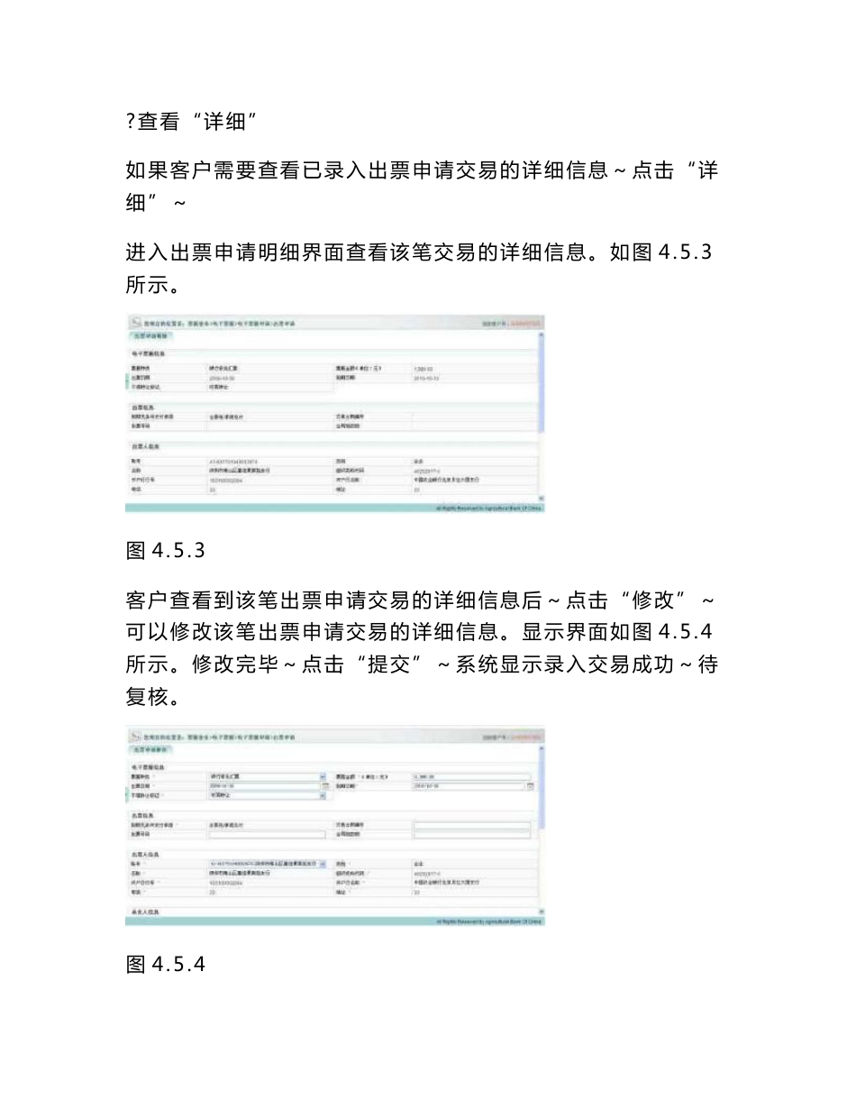 农行电子商业汇票操作手册_第3页