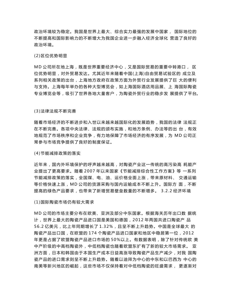 上海MD公司战略转型@基于客户数据的宁波邮政储蓄银行代理网点发展定位及对策_第2页