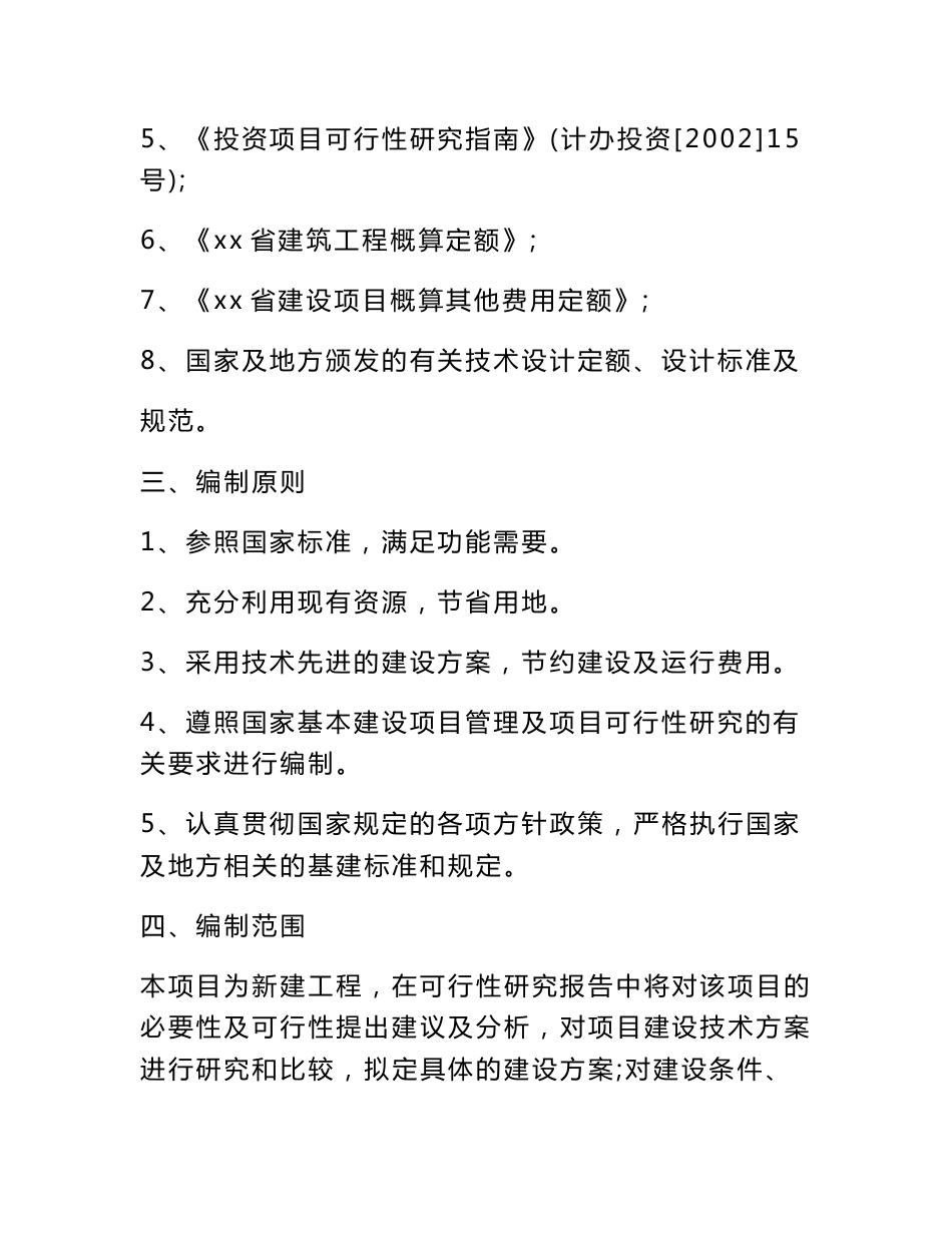 xx县人力资源和社会保障服务中心建设项目可行性研究报告_第3页