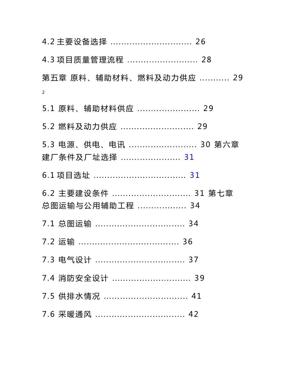 滴灌带、配套管材可行性项目建议书_第2页