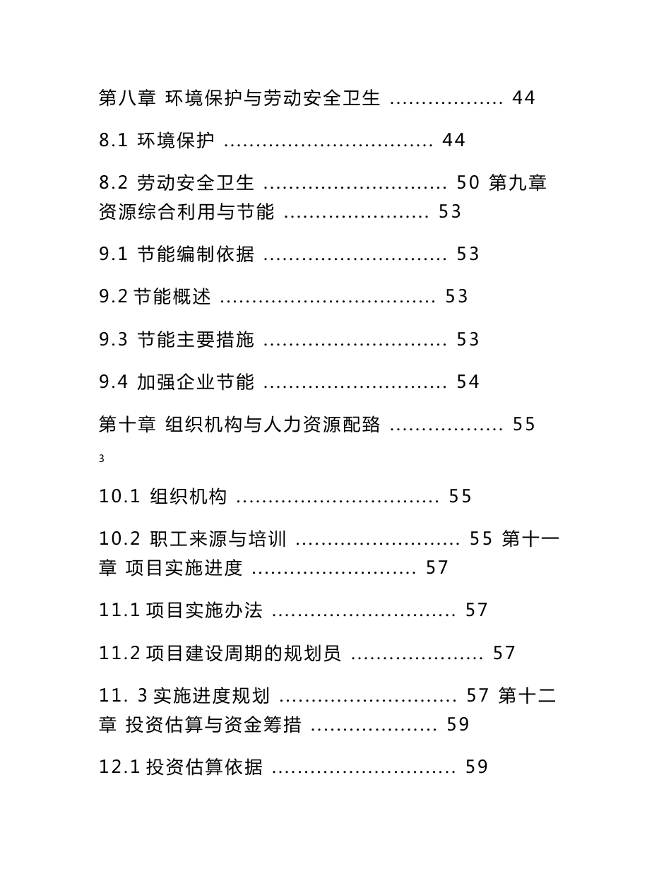 滴灌带、配套管材可行性项目建议书_第3页