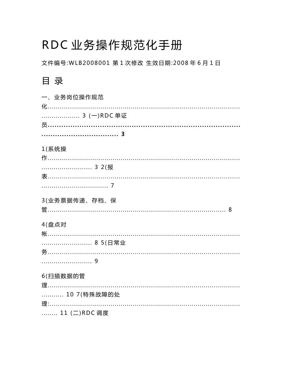 业务操作规范化手册物流仓储公司_第1页