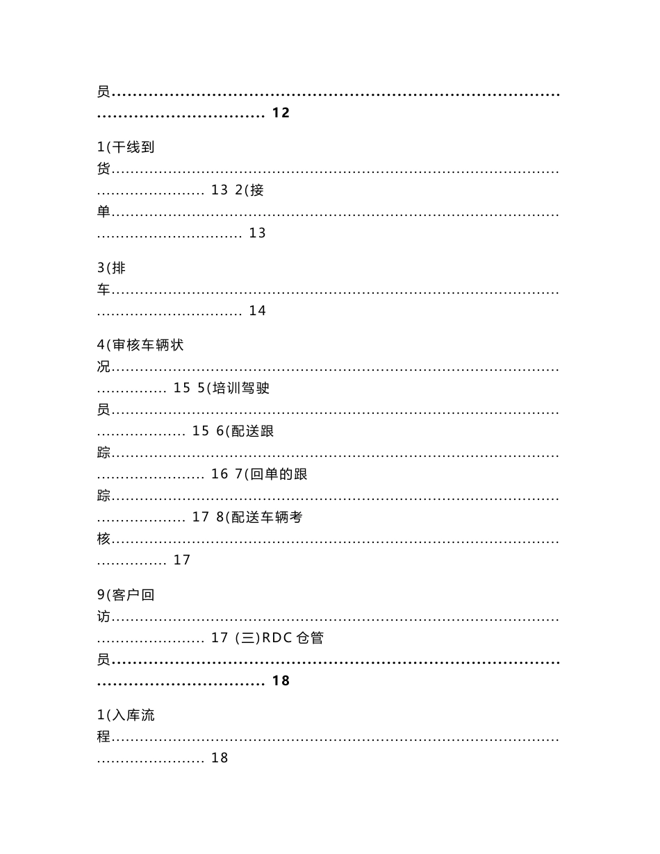 业务操作规范化手册物流仓储公司_第2页