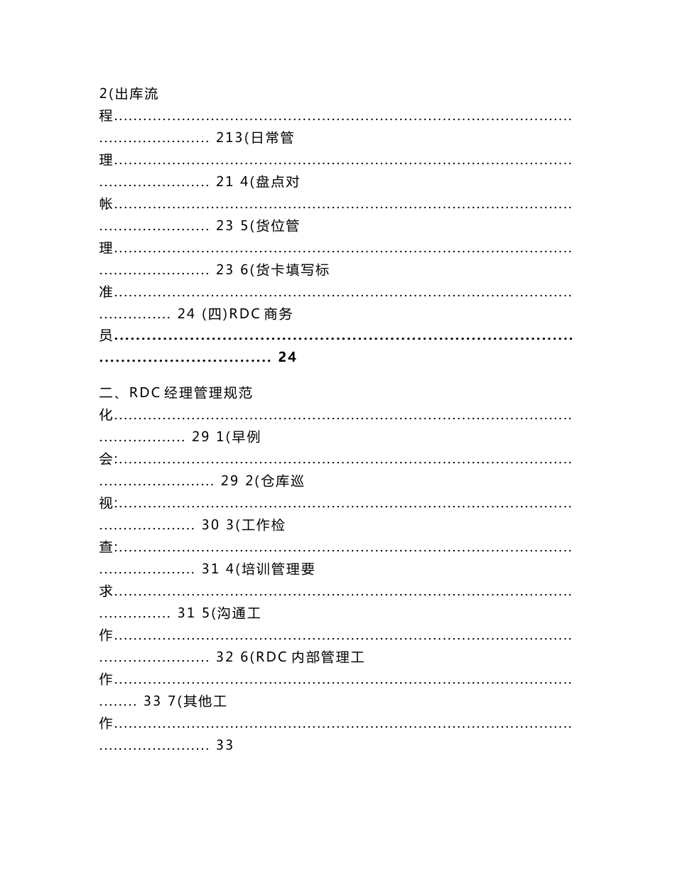 业务操作规范化手册物流仓储公司_第3页