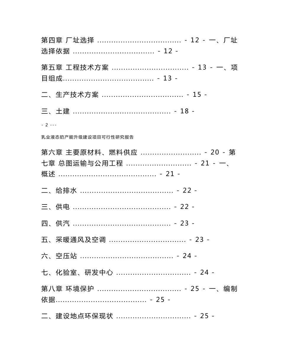 乳业液态奶产能升级建设项目可行性研究报告_第2页