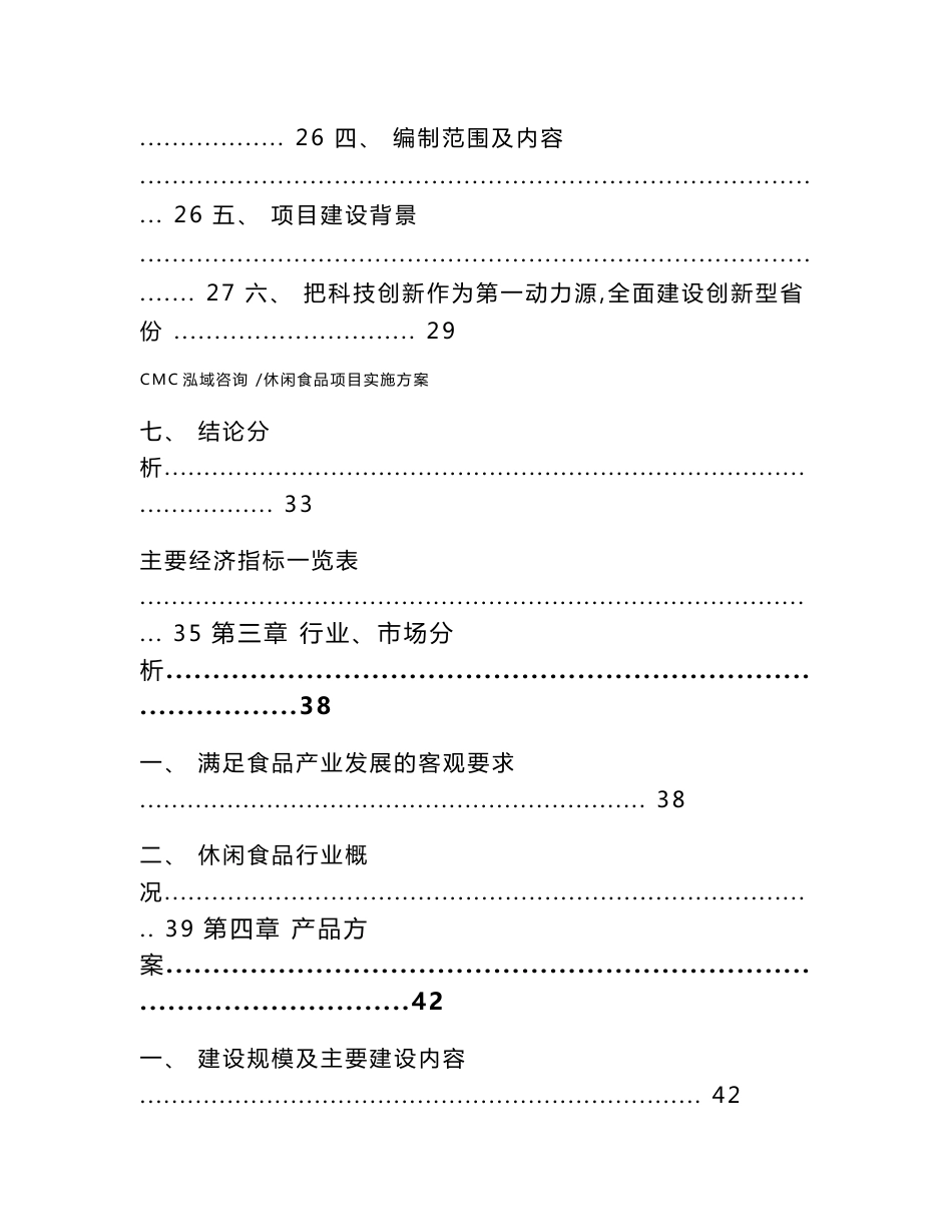 休闲食品项目实施方案-范文_第2页