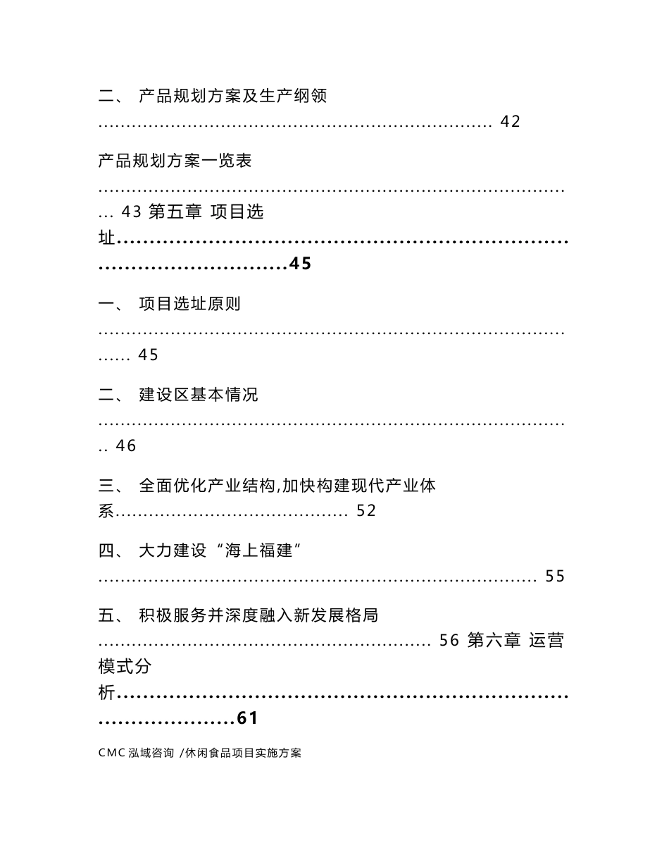 休闲食品项目实施方案-范文_第3页