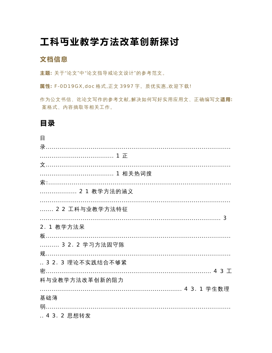 工科专业教学方法改革创新探讨（论文范文）_第1页