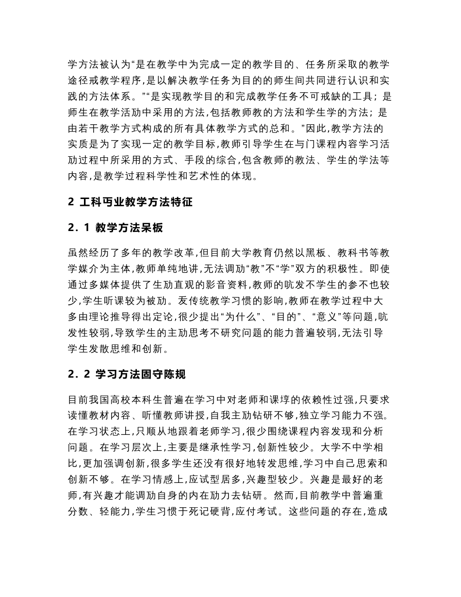 工科专业教学方法改革创新探讨（论文范文）_第3页