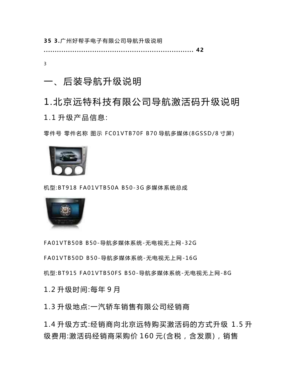 奔腾导航升级指导手册_第2页