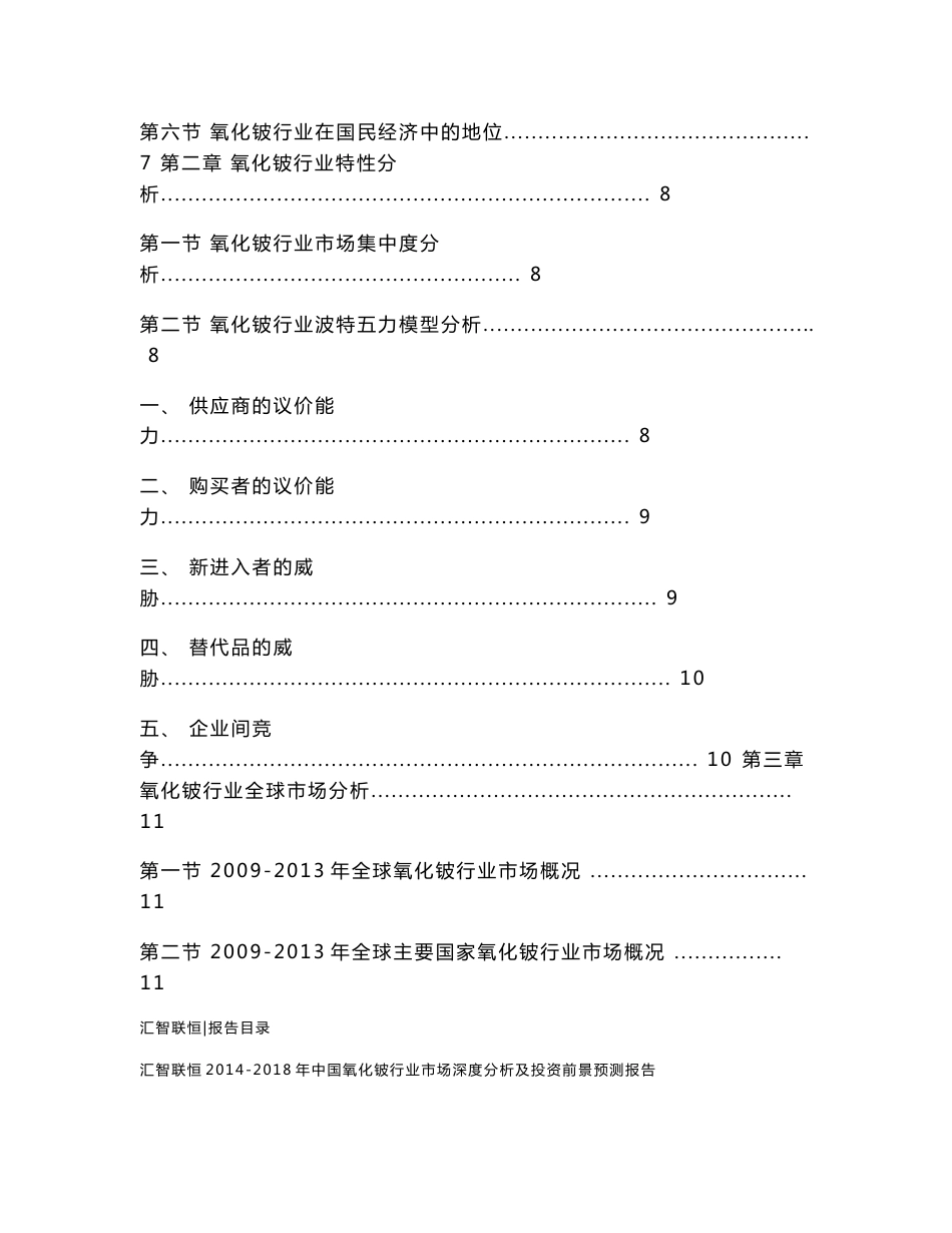 2014-2018年中国氧化铍行业市场深度分析及投资前景预测报告_第2页