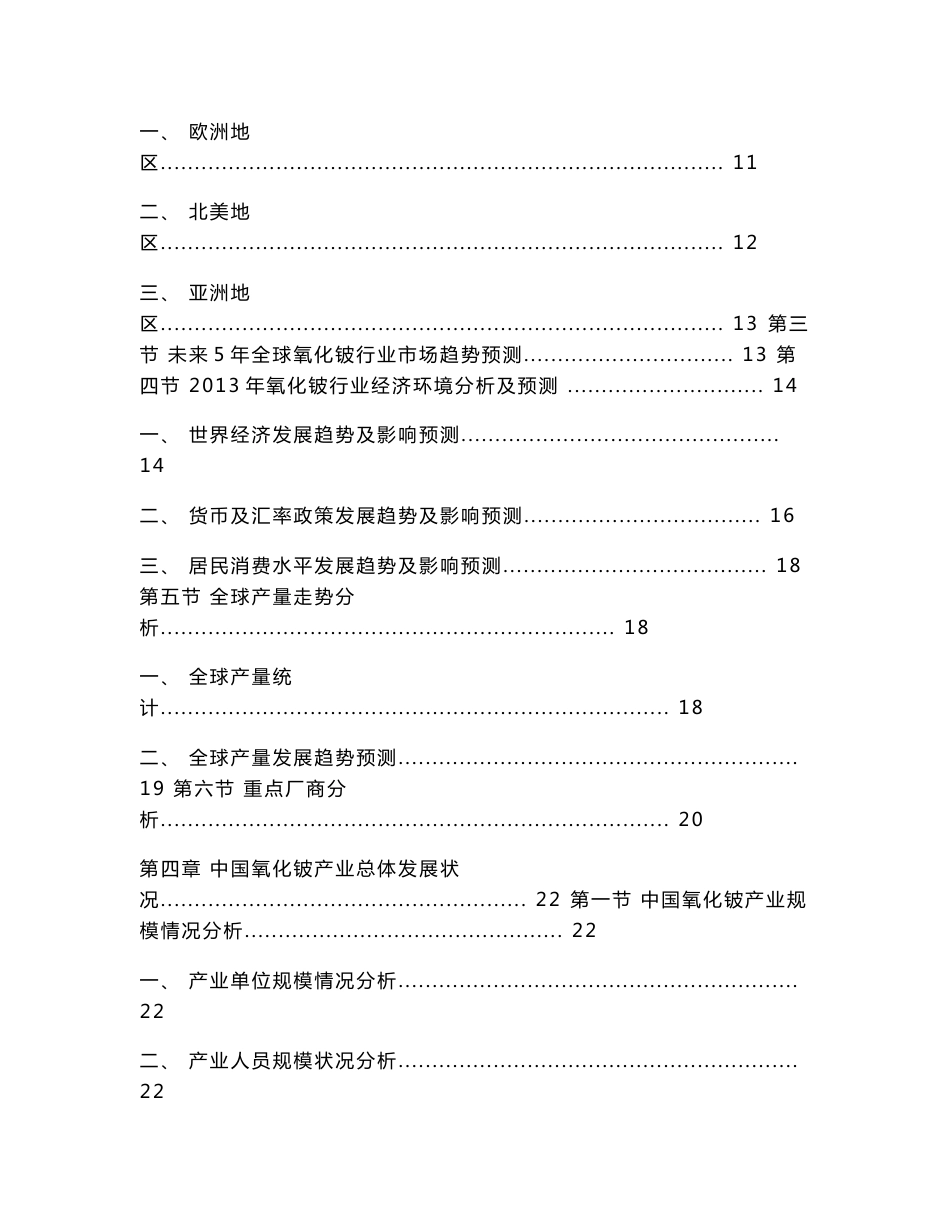 2014-2018年中国氧化铍行业市场深度分析及投资前景预测报告_第3页