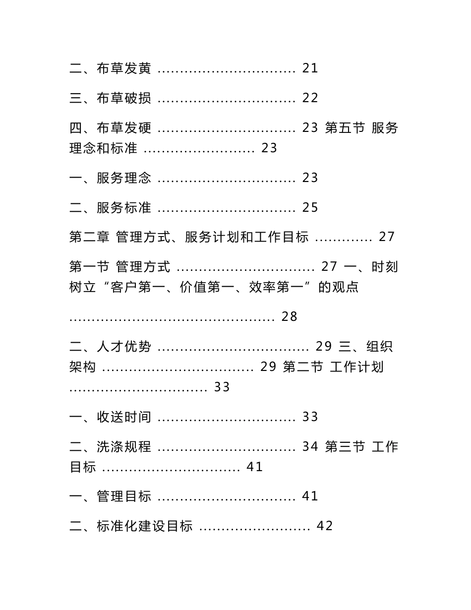 2023年最新医院被服洗涤服务投标方案_第2页