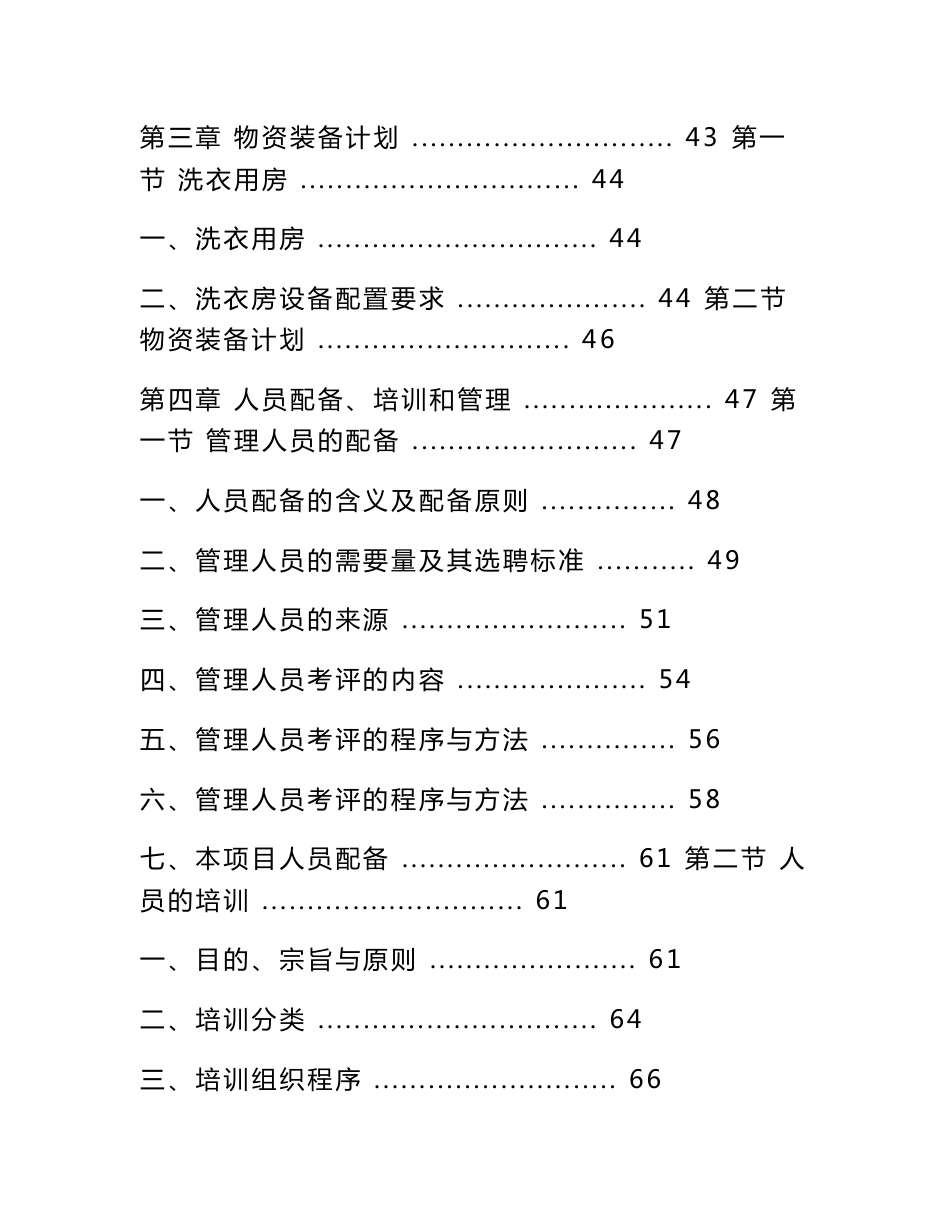 2023年最新医院被服洗涤服务投标方案_第3页