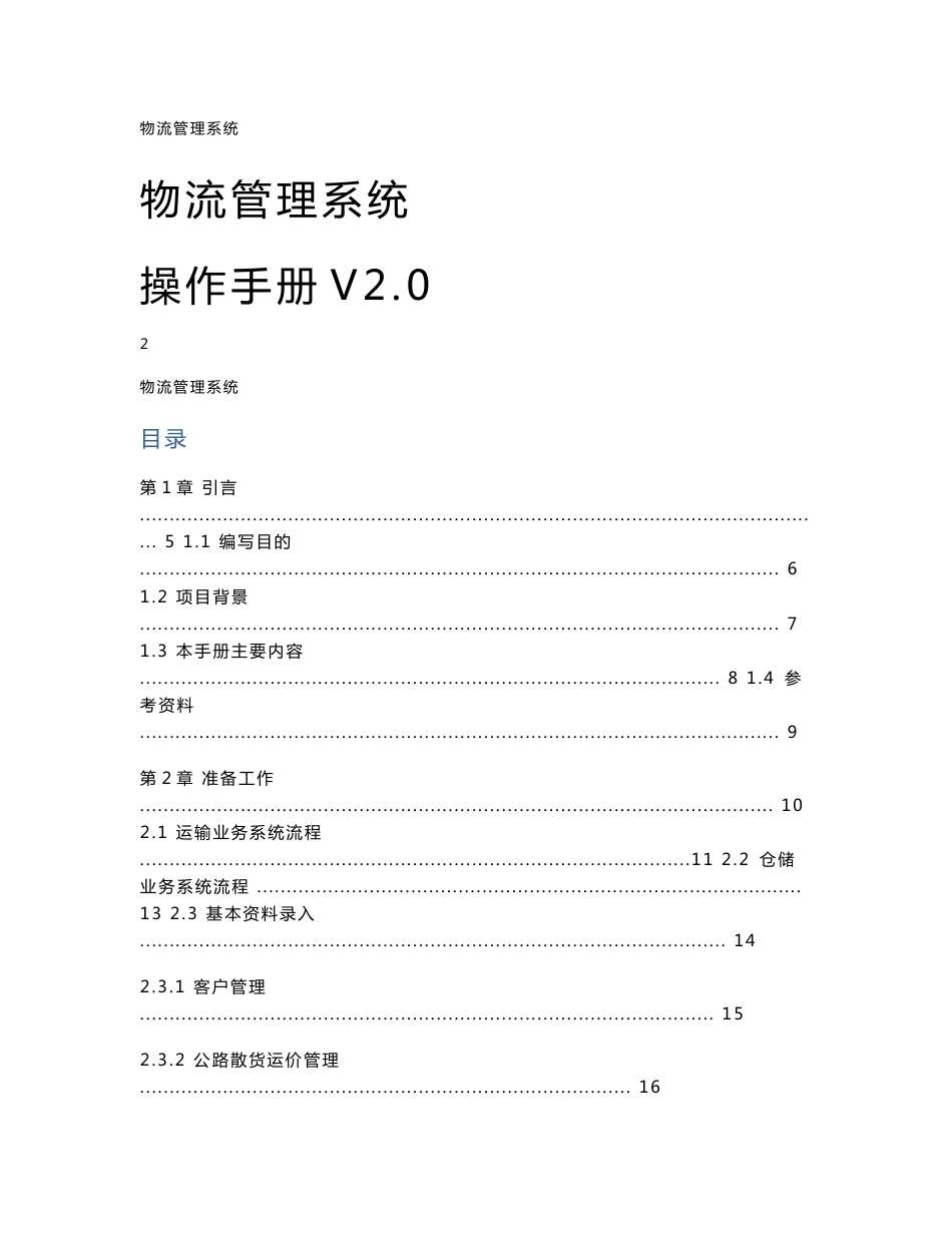 物流管理系统使用说明操作手册_第1页