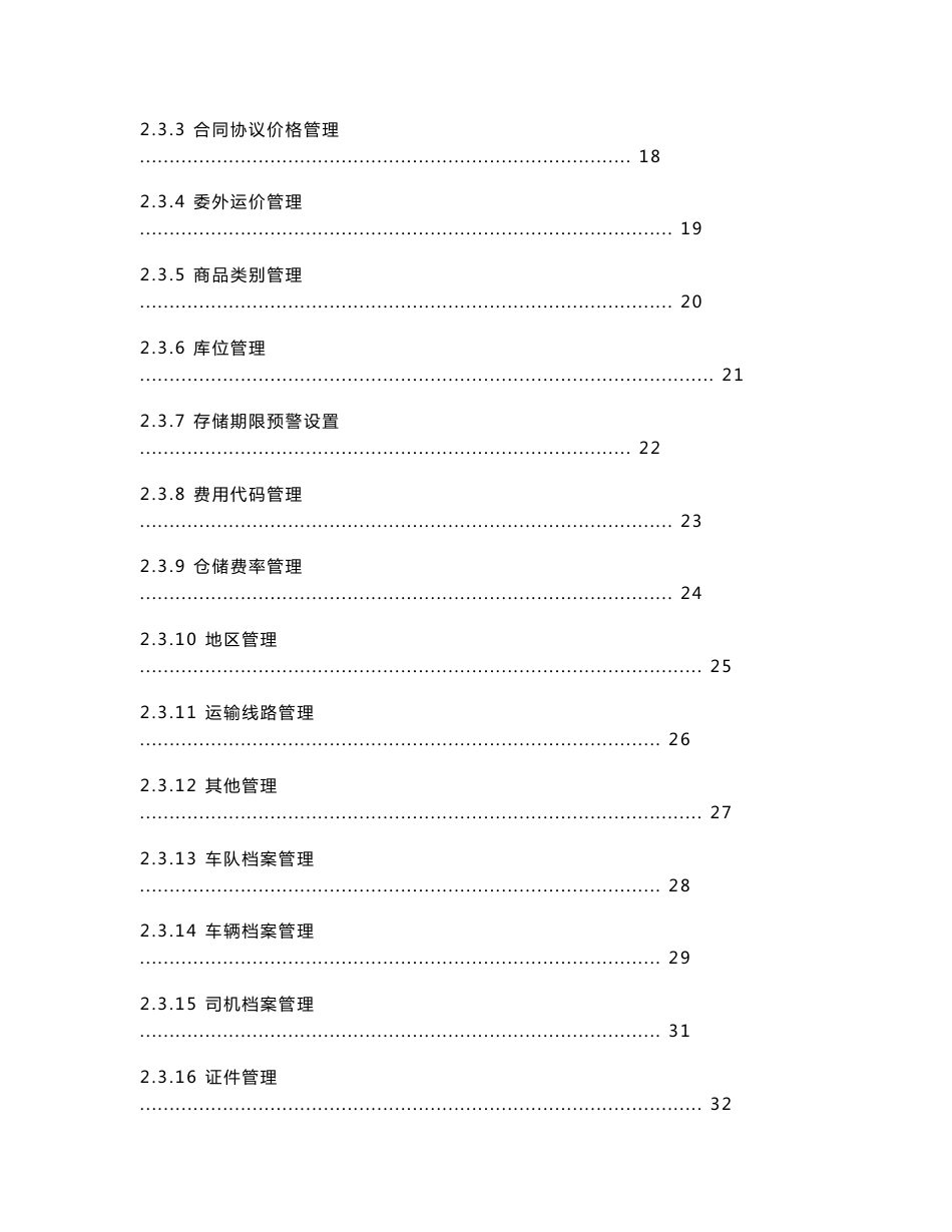 物流管理系统使用说明操作手册_第2页