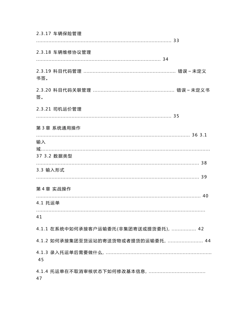 物流管理系统使用说明操作手册_第3页