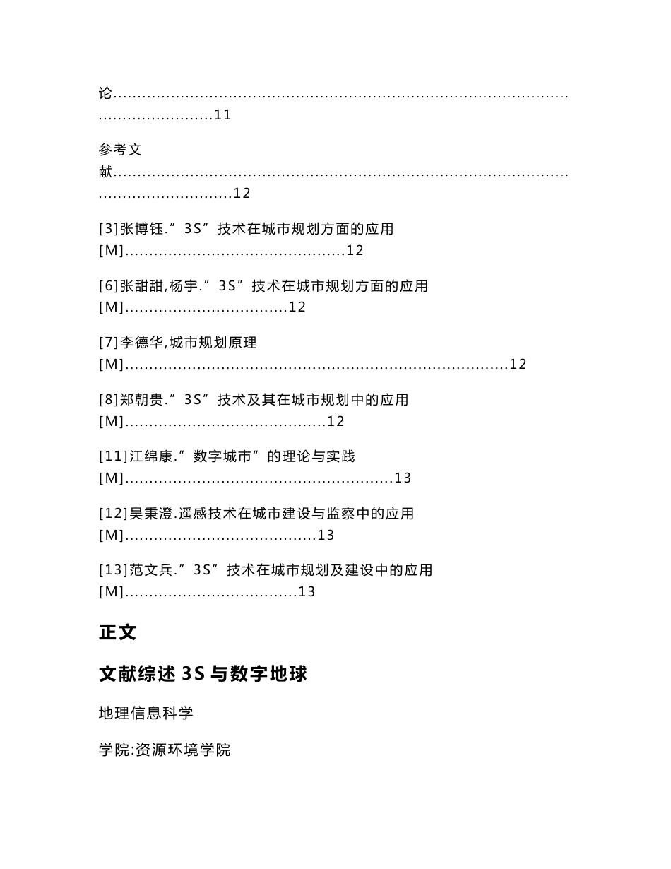 文献综述3S与数字地球（通讯论文资料）_第2页