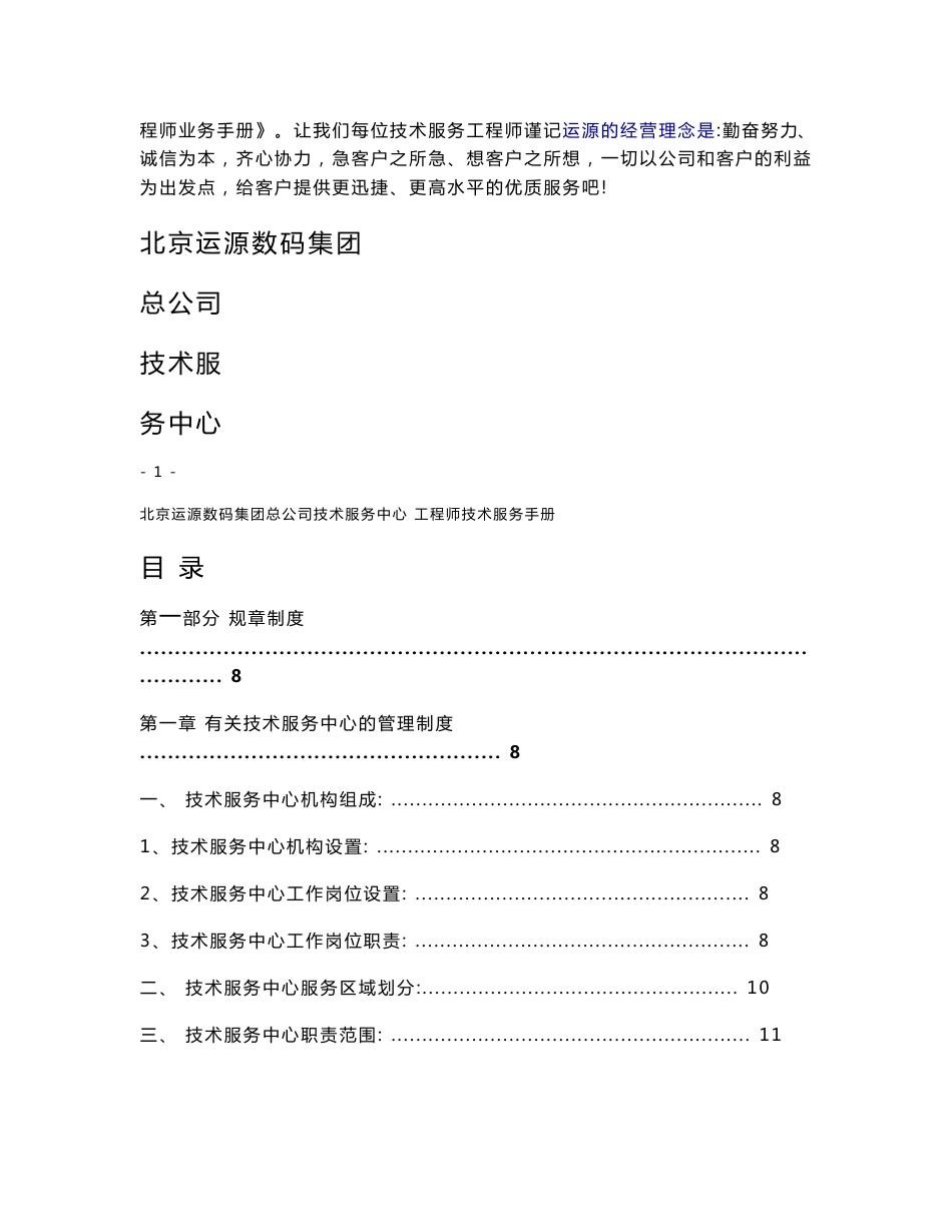 技术服务工程师业务手册(精品)_第2页