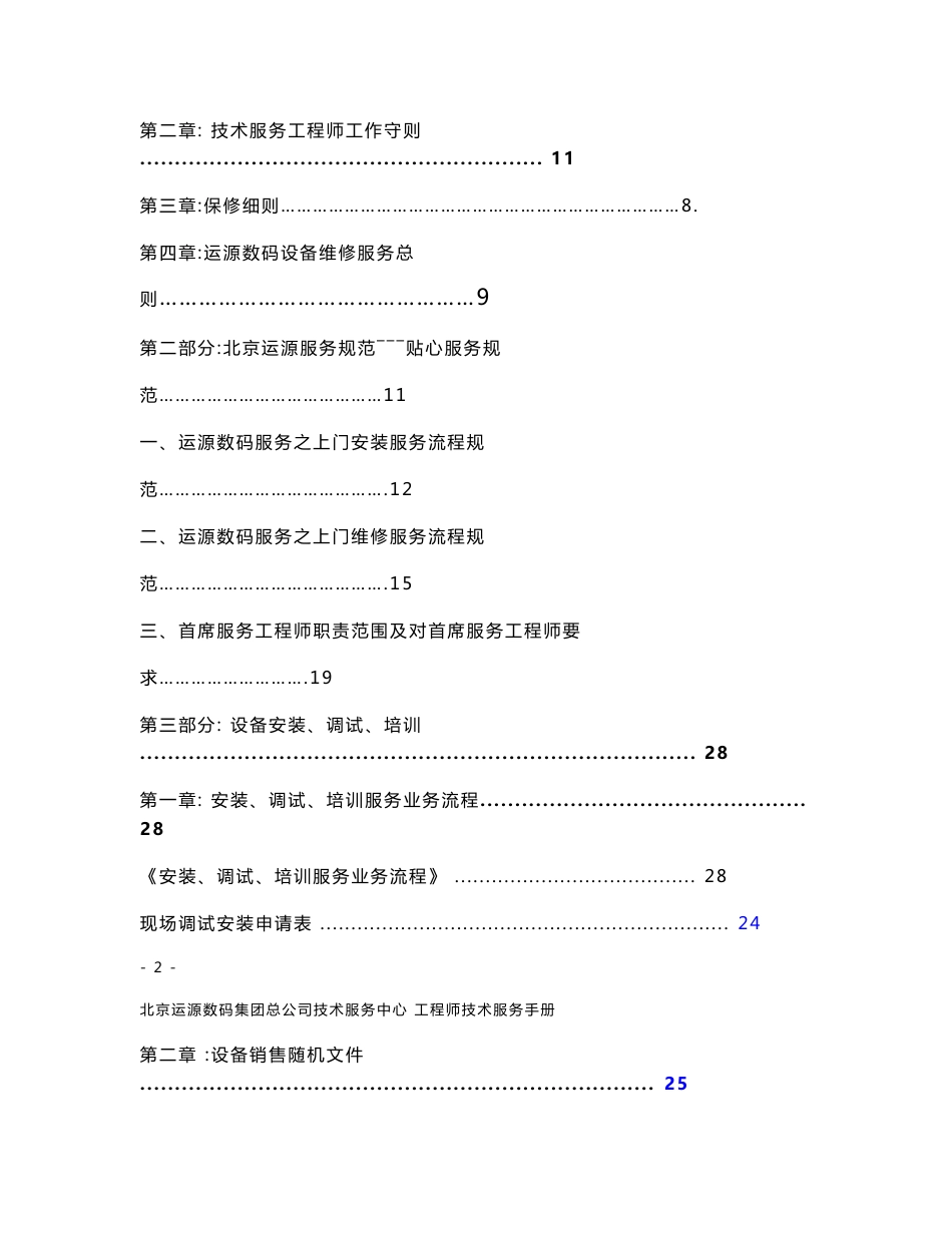 技术服务工程师业务手册(精品)_第3页