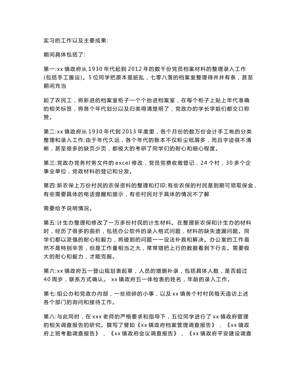 镇政府实习调研报告_第2页