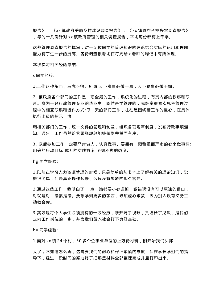 镇政府实习调研报告_第3页