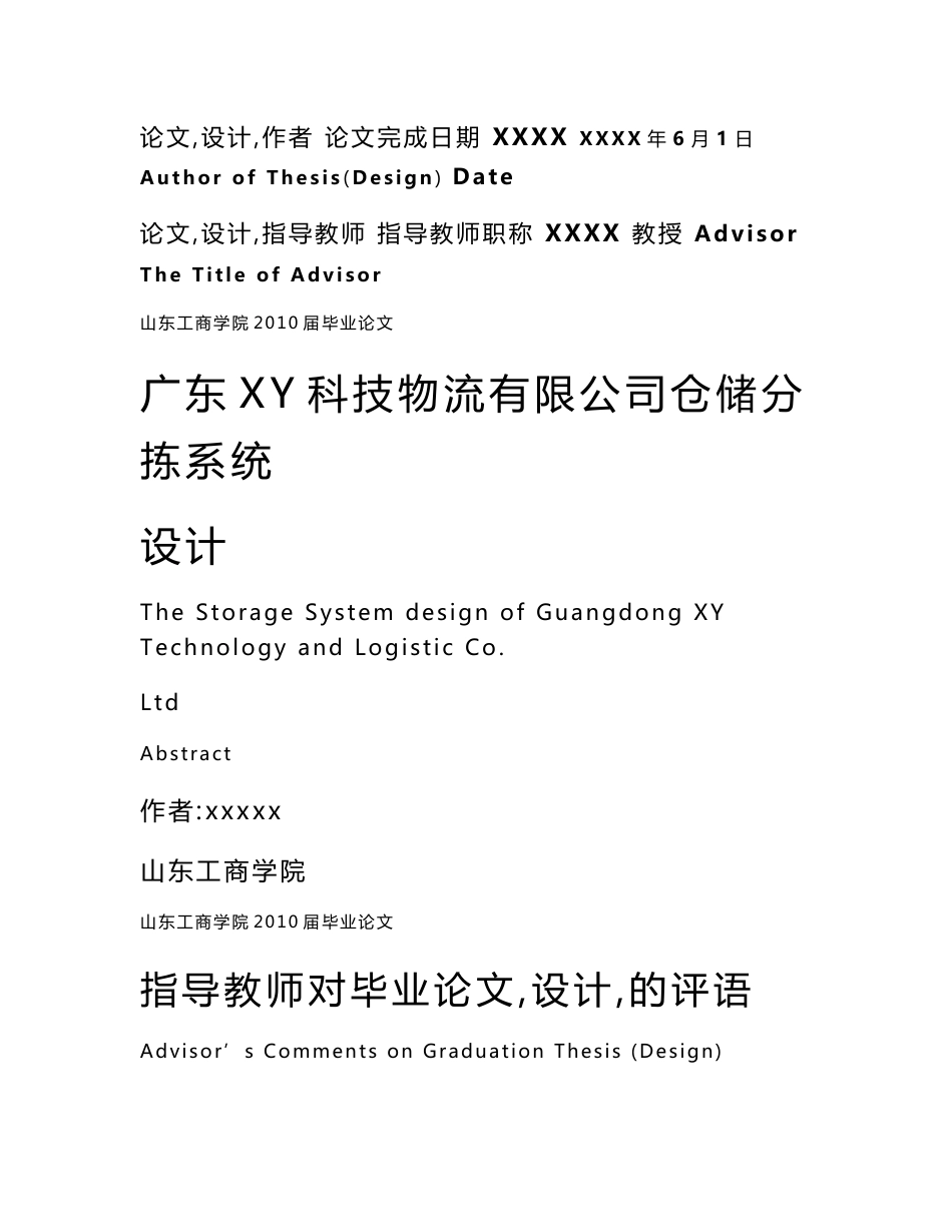 XX科技物流有限公司仓储分拣系统设计_第2页