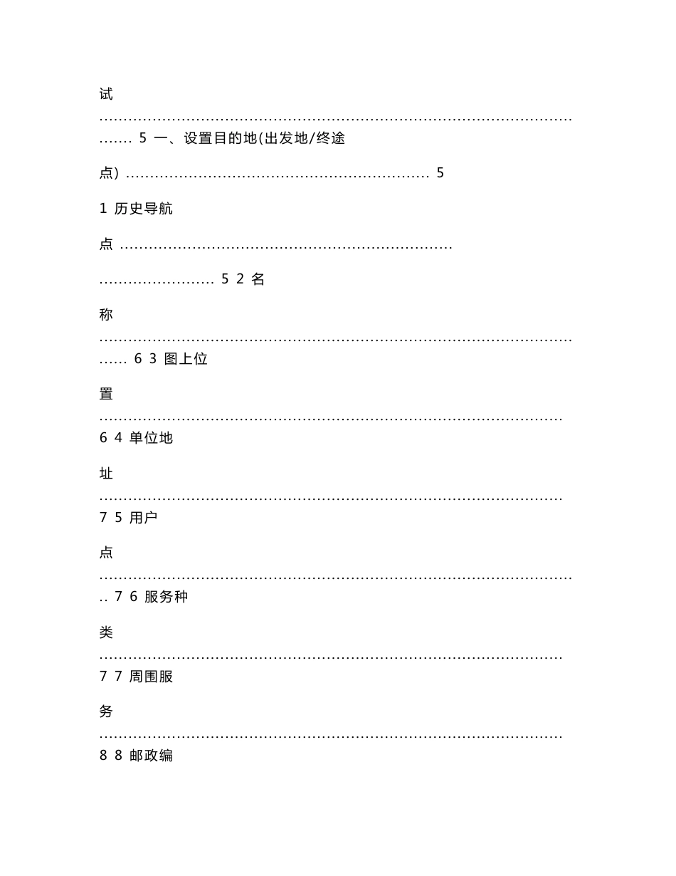 汽车导航软件测试用例.doc_第2页