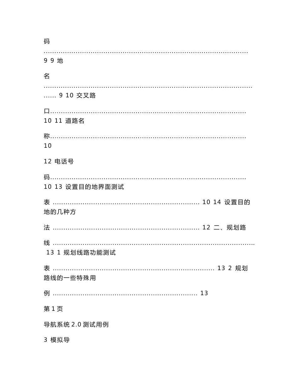 汽车导航软件测试用例.doc_第3页