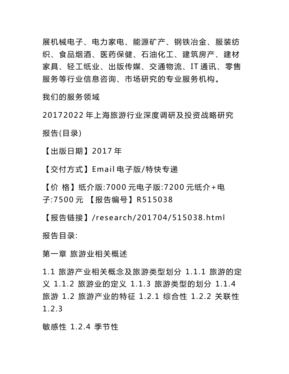 上海旅游市场调研报告_第2页