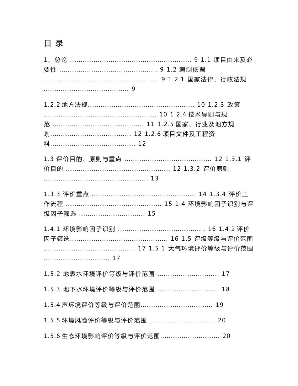 环境影响评价报告公示：汨罗循环经济业园蓄电池修复利用报批稿汨罗循环经济业园汨罗环评报告_第2页