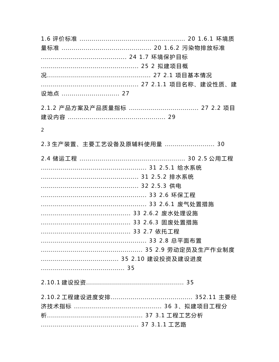 环境影响评价报告公示：汨罗循环经济业园蓄电池修复利用报批稿汨罗循环经济业园汨罗环评报告_第3页