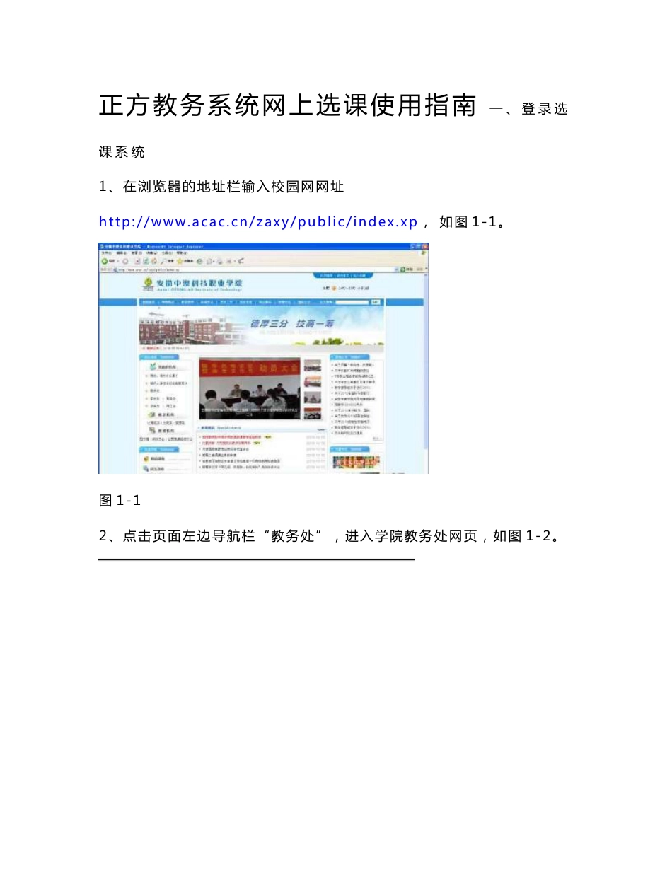 正方教务系统网上选课使用指南_第1页