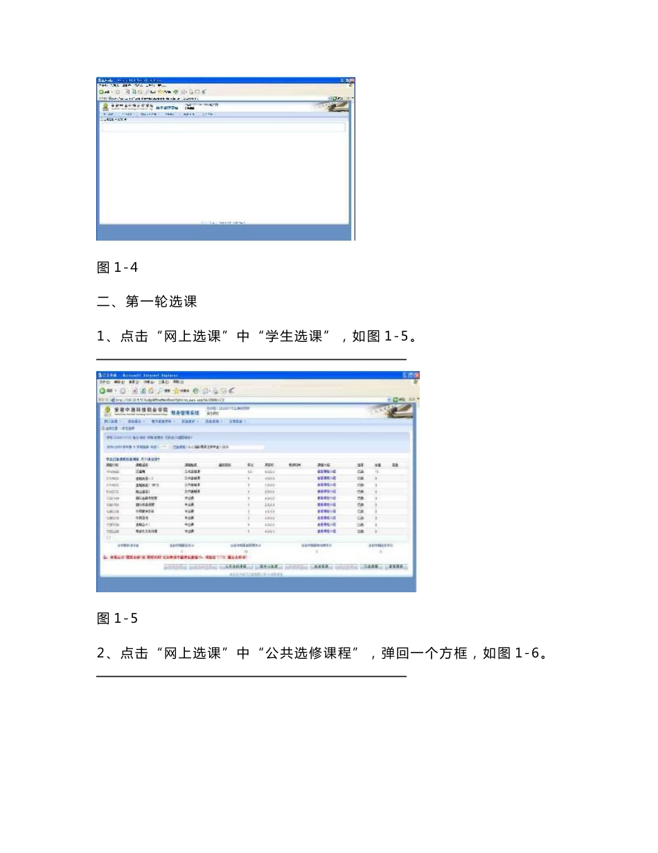 正方教务系统网上选课使用指南_第3页