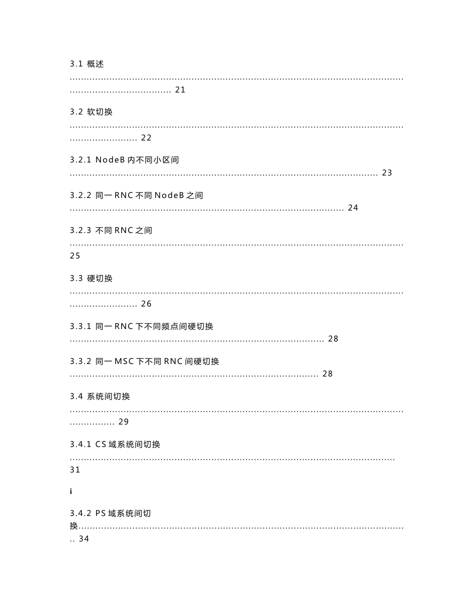 WCDMA无线接口信令分析_第3页