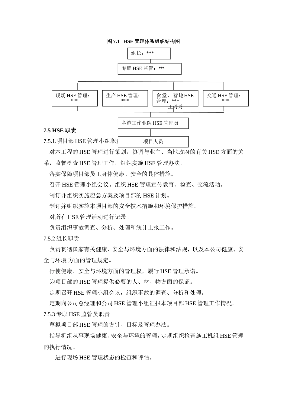 HSE管理体系与管理措施_第2页