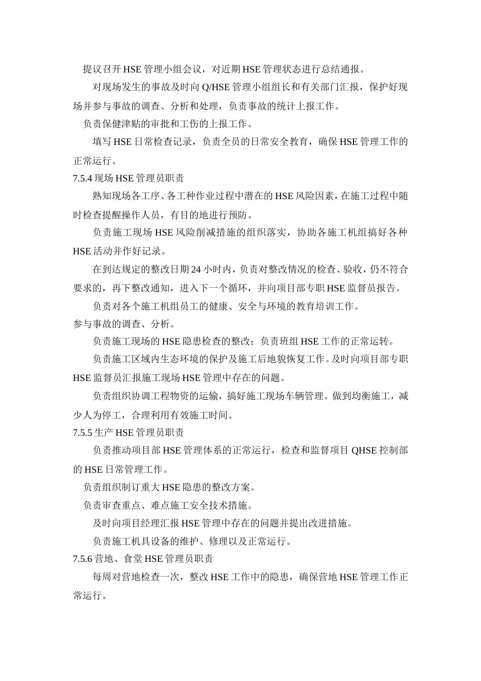 HSE管理体系与管理措施_第3页