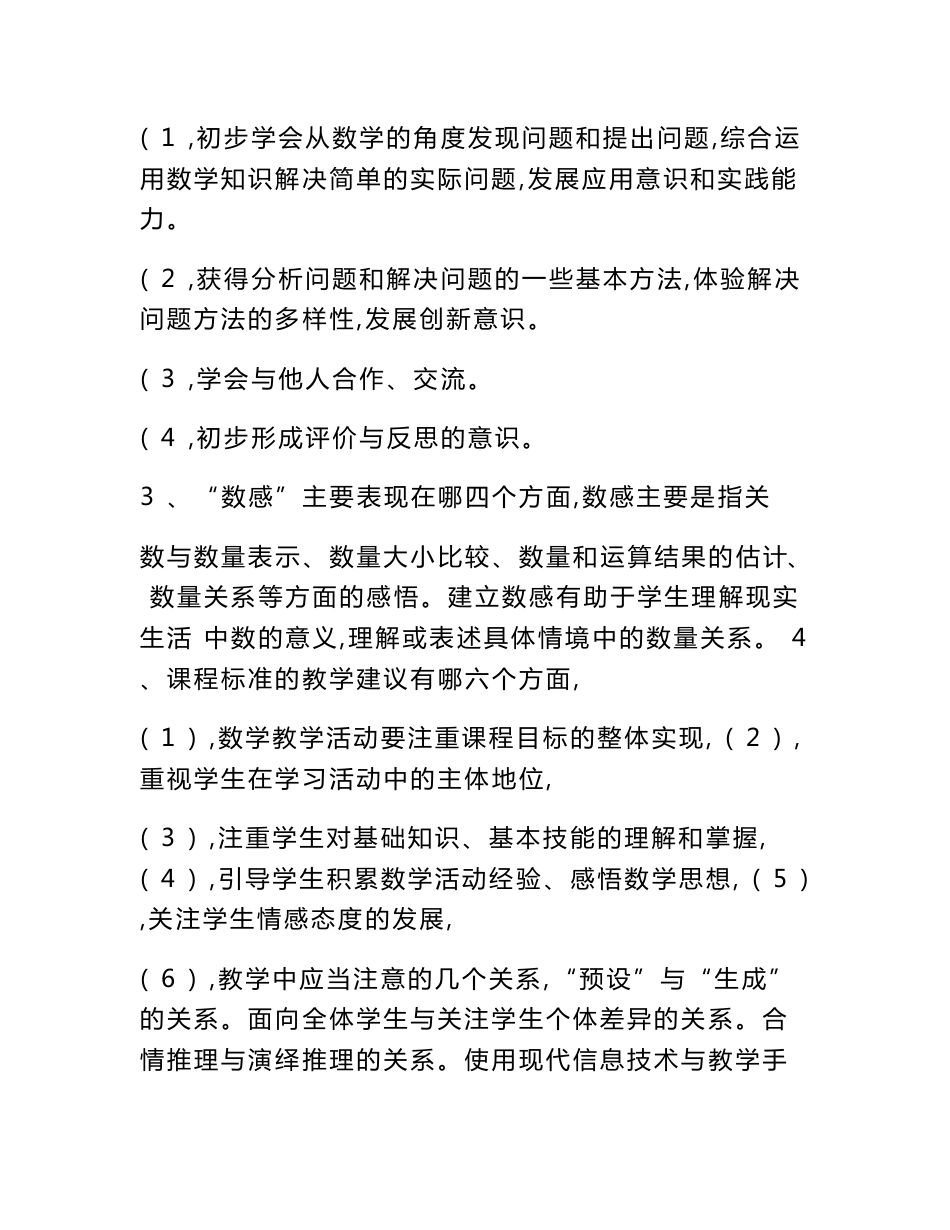 2018年小学数学教师专业知识考试试题及答案_第3页