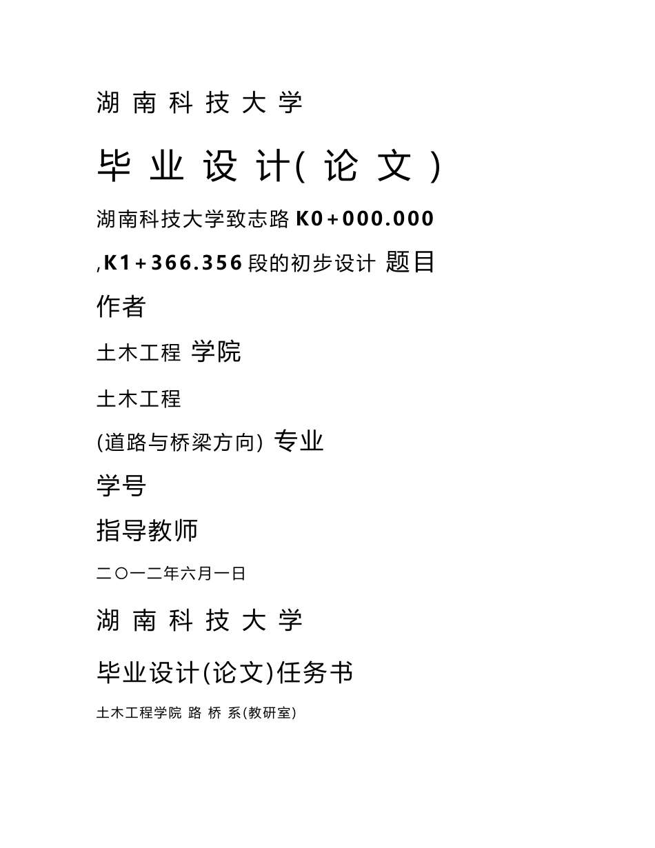 城市道路毕业设计论文原版2012_第1页