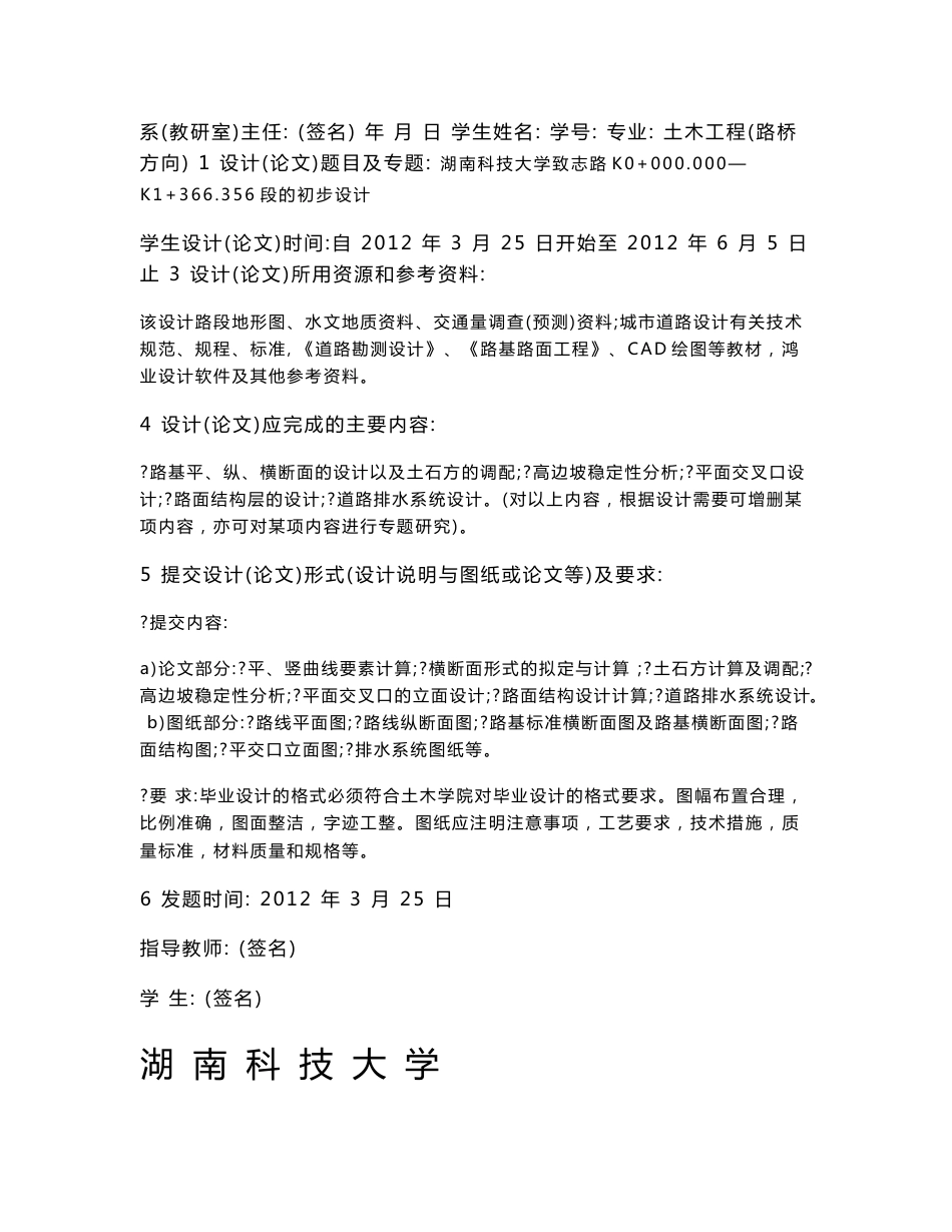 城市道路毕业设计论文原版2012_第2页