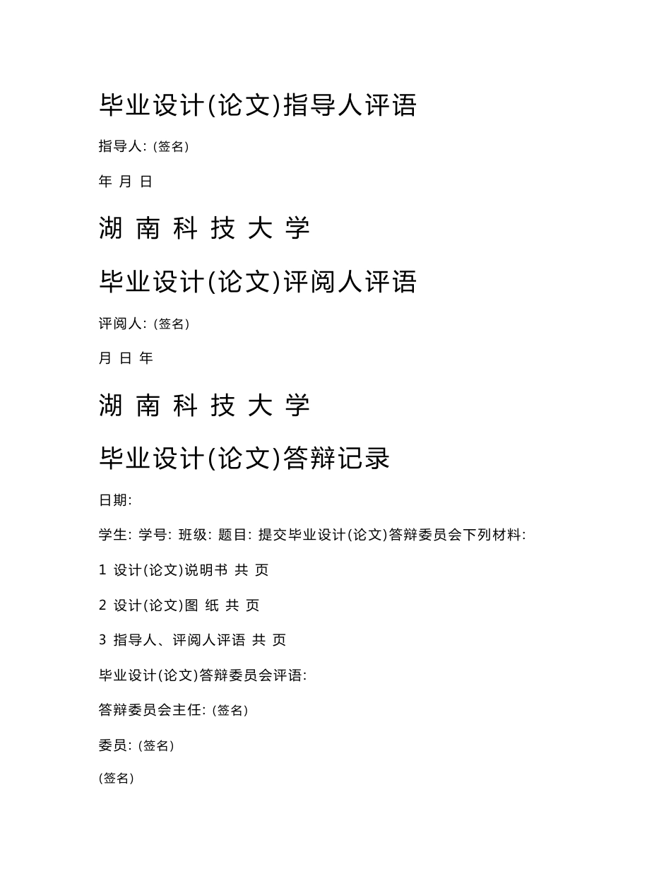 城市道路毕业设计论文原版2012_第3页