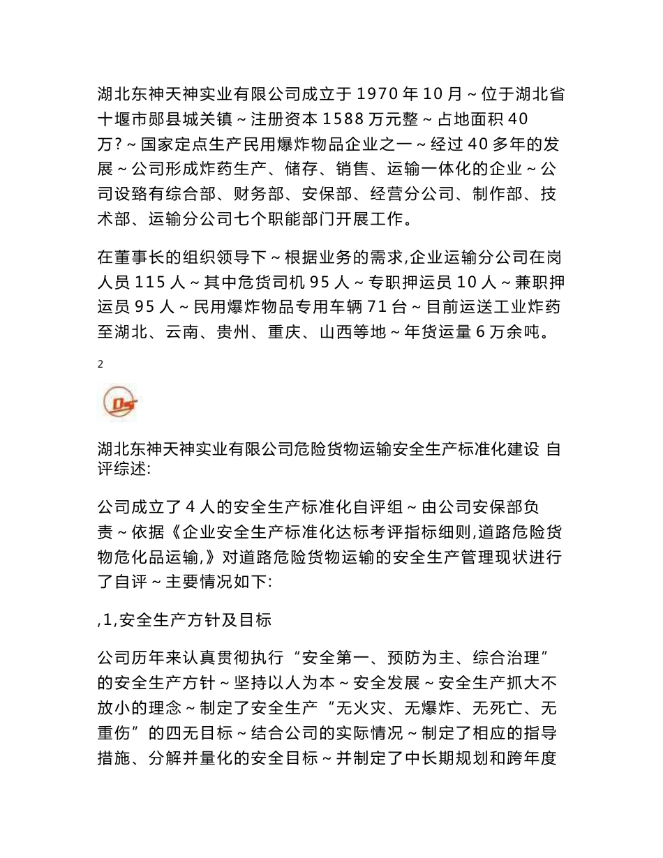道路危险货物运输企业自评报告_第3页